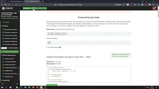 14.1 Калькулятор доставки. "Поколение Python": курс для начинающих. Курс Stepik