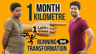 One month Running Transformation | My Experience | Weight loss | हिंदी