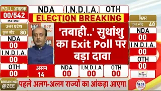 Lok Sabha Election 2024 Exit Poll: 'तबाही..' Sudhanshu Trivedi का एग्जिट पोल पर बड़ा दावा | Results