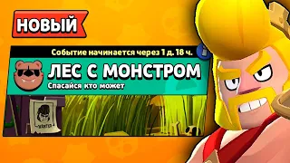 НОВЫЙ РЕЖИМ "ЛЕС С МОНСТРОМ" БРАВЛ СТАРС КОНЦЕПТ