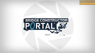 Bridge Constructor Portal gameplay СмотрОбзор Первый взгляд Конструктор мостов портал