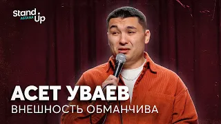 Асет Уваев - Внешность обманчива | Stand Up Astana