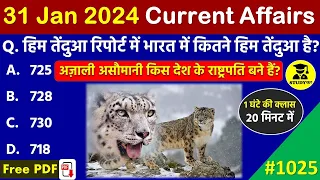 31 January 2024 Daily Current Affairs | Today Current Affairs | Current Affairs in Hindi | SSC