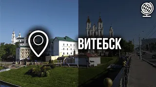 Витебск. Северная столица Беларуси. Большой обзор города