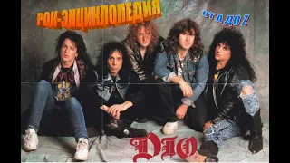 Рок-энциклопедия. Dio. История группы