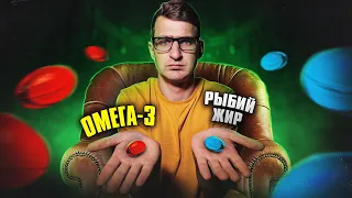 Омега-3 жирные кислоты. Нужно ли принимать рыбий жир?