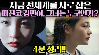 파친코 김민하 영어 인터뷰 드러나 더 화제! 해외반응 뜨거운 김민하는 누구인가? /4분정리