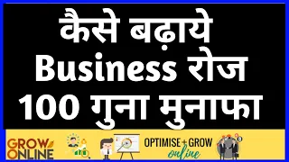 how to Grow Business in India through Registration जाने सब हिंदी मे