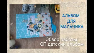 Большой альбом для мальчика. Обзор  альбома "Шалунишка".