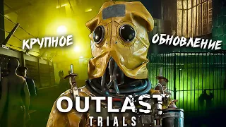 Большое обновление The Outlast Trials Toxic Shock | Кооперативный хоррор