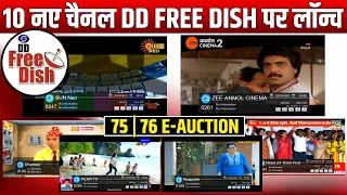 डीडी फ्री डिश पर लॉन्च हुए 10 नए चैनल | 10 Channels On DD Free Dish | 75 | 76 E-AUCTION