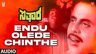 Endu Olede Chinthe Song | Sathkaara Movie | Ambarish,Ambika | Sathyam | K.V. Reddy | Kannada Songs