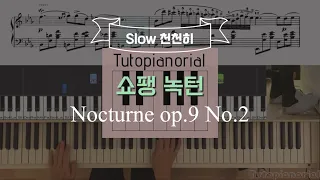 [with pedal] Nocturne Op.9 No 2 [Slow speed piano tutorial]