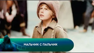 ТОЛЬКО НА РОДНОЙ ЗЕМЛЕ МОЖЕШЬ БЫТЬ ПО-НАСТОЯЩЕМУ СЧАСТЛИВ! Мальчик-с-пальчик. Лучшие фэнтези