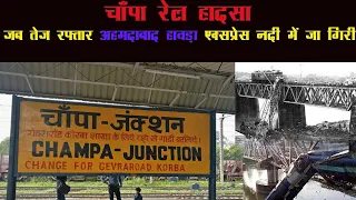 Champa rail accident case study