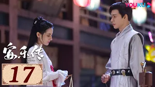 ENGSUB【安乐传 The Legend of Anle EP17】一字一心意，一眼定情深 | 古装爱情 | 迪丽热巴/龚俊/刘宇宁/夏楠 | YOUKU COSTUME