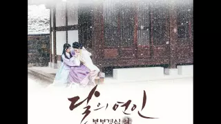 임선혜 (Sunhae Im) - 꼭 돌아오리 (Will Be Back) [달의 연인 - 보보경심 려 OST Part.9]