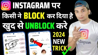 Kisi Ne Instagram Pe Block Kar Diya To Khud Ko Unblock Kaise Kare |Insta Block Id Unblock Kaise Kare