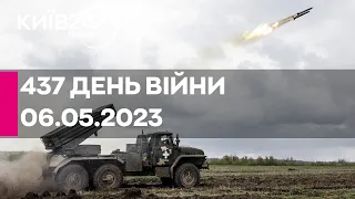 🔴437 ДЕНЬ ВІЙНИ - 06.05.2023 - прямий ефір телеканалу Київ