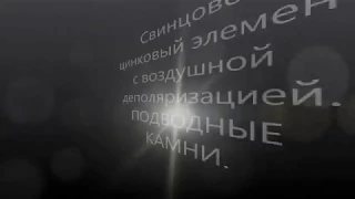 Свинцово цинковый элемент с воздушной деполяризацией.ПОДВОДНЫЕ КАМНИ.Часть №-2.