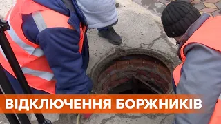 Пользуются, но не платят. Отключение должников за воду в Николаеве