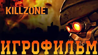 Игрофильм➤Killzone➤Все катсцены