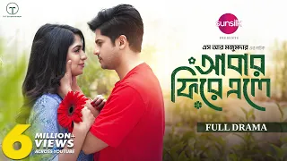 Abar Fire Ele | আবার ফিরে এলে | Full Drama | Eid Natok | Niloy Alamgir | Heme | S R Mozumder