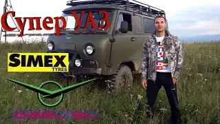 Супер! УАЗ буханка Ч.2