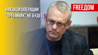 Оторваться от власти для Путина означает смерть, — Яковенко