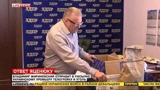 Жириновский отправил подарок Яценюку 10.09.2014