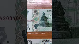 В России возобновили выпуск 5-рублевых банкнот образца 1997 года