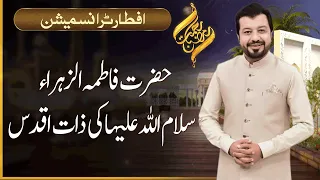 Rehmat-e-Ramazan | Iftar Transmission  | Junaid Iqbal | 14 March 2024 |  92NewsHD