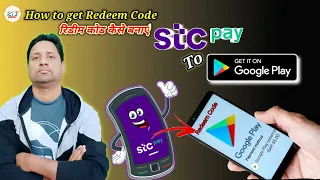 STC pay to play store | How to get redeem code | Free Redeem code #Rajtechnicalinfo #Redeemcode