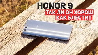 Huawei Honor 9: так ли он хорош(нет)? Отзыв пользователя и сравнение с Xiaomi Mi6