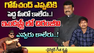 Director Geetha krishna About Hero Gopichand | First Telugu digital