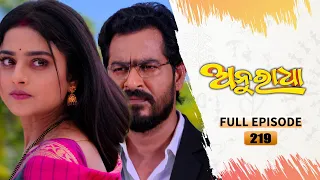 Anuradha | Full Ep 219 | 18th May 2024 | TarangTV | Tarang Plus