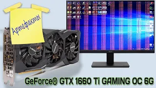 Gigabyte GTX1660Ti, лечим артефакты...