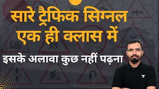 All traffic signs and meanings in hindi | HSSC TGT Screening | HSSC CET Mains Exam #hssccet #hssc