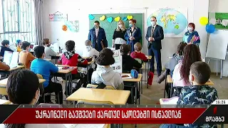 უკრაინელი ბავშვები ქართულ სკოლებში ისწავლიან