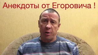 Анекдоты от Егоровича ! Анекдот про старика Хоттабыча .