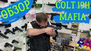 Обзор на пистолет COLT 1911 MAFIA очень крутой игрушечный пистолет!