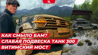 ОДНАЖДЫ В БУРЯТИИ 3: АВТОДУБЛЕР БАМ / обзор TANK 300 / ВИТИМСКИЙ МОСТ