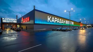 ТРЦ "КАРАВАН"