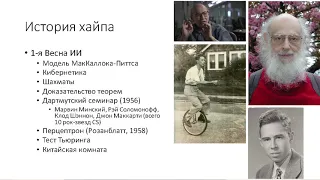 ИСКУССТВЕННЫЙ ИНТЕЛЛЕКТ И МАШИННОЕ ОБУЧЕНИЕ. Олег Бухвалов, Иван Дрокин. ЕУСПб 13.02.2018