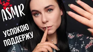 АСМР | Персональное внимание 🤗 Поддержу тебя в трудную минуту ❤️ Неразборчивый шепот