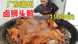 In Chaozhou's 30-year-old marinated goose shop, a lion-headed goose sells for 500 yuan, and a big i