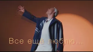 Vlad Zotov - Все еще люблю (Клип 2023)