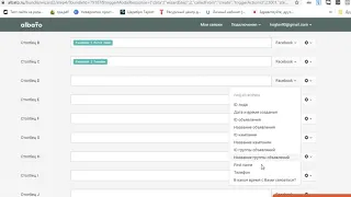 Интеграция фейсбук инстаграм лид форм с гугл таблицами Альбато Albato.ru