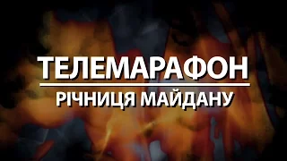 Телемарафон: Річниця майдану - LIVE