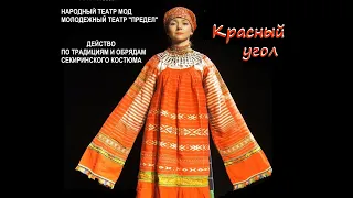 Красный угол. Скопин